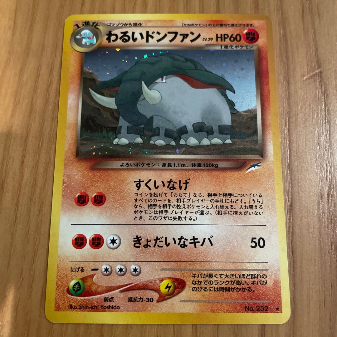 わるいドンファン 旧裏 ネオ4 1枚