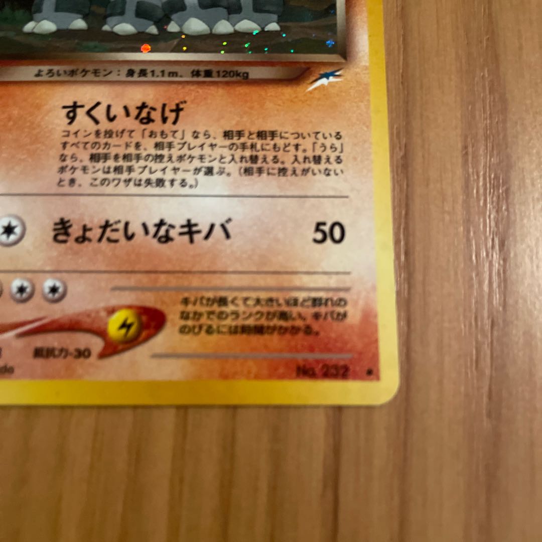 わるいドンファン 旧裏 ネオ4 1枚