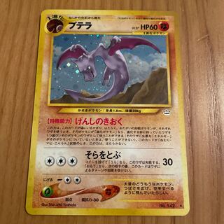 プテラ　旧裏　ネオ2 1枚