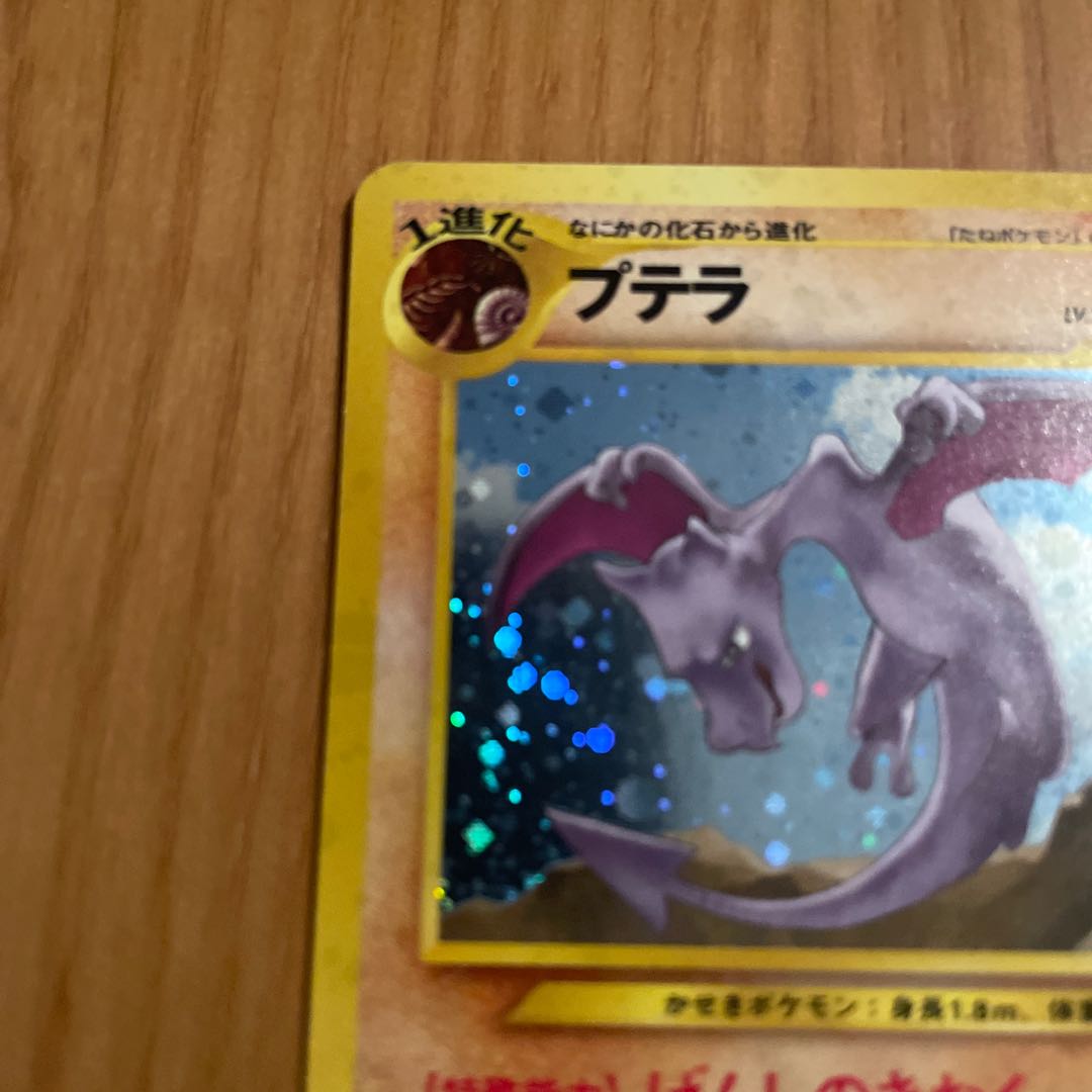 Aerodactyl Old Back Neo 2 1枚