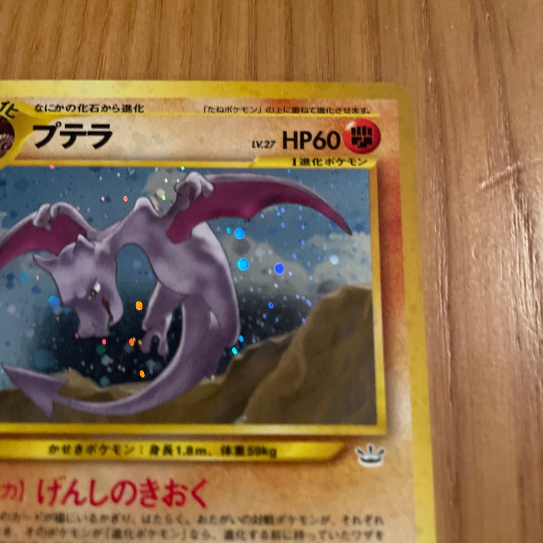 Aerodactyl Old Back Neo 2 1枚