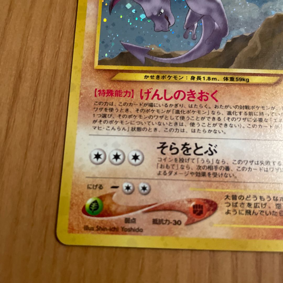 Aerodactyl Old Back Neo 2 1枚