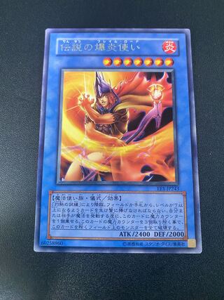 伝説の爆炎使い レア JP243