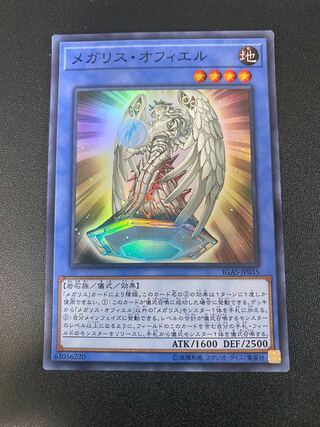 メガリスオフィエル」の激安通販 | magi