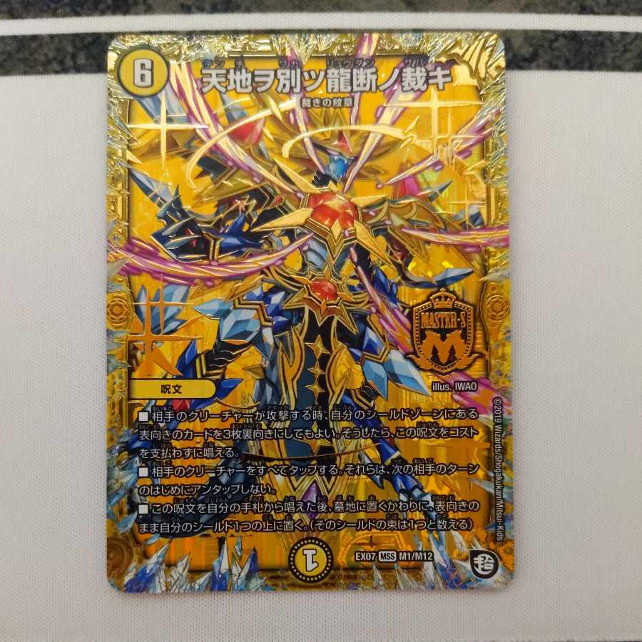 MSS M1/M12 1 piece, dragon cutter with separate top and bottom