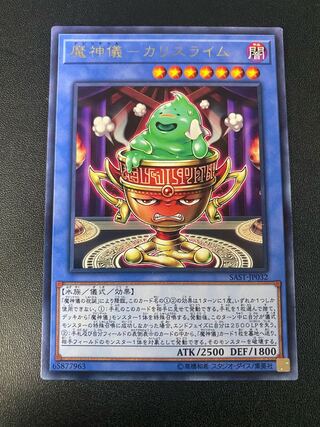 Demon God Ritual - Ka Squirrel Rime Rare JP032