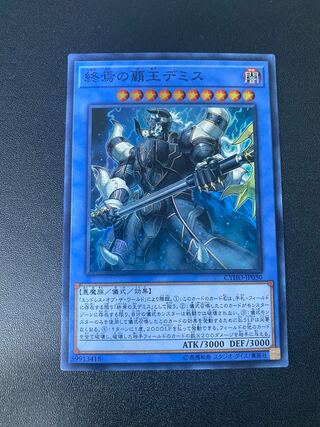 Demise, Supreme King of Armageddon Super Rare JP030