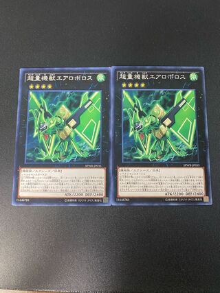 超量機獣エアロボロス ノーマル JP035