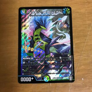 ウマキン プロジェクト