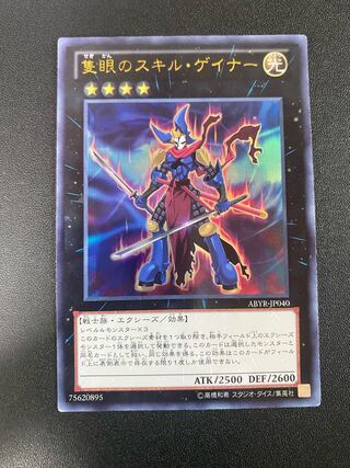 隻眼のスキル・ゲイナー ウルトラレア JP040