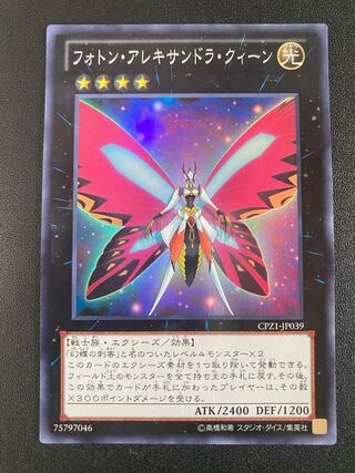 フォトン・アレキサンドラ・クィーン スーパーレア JP039