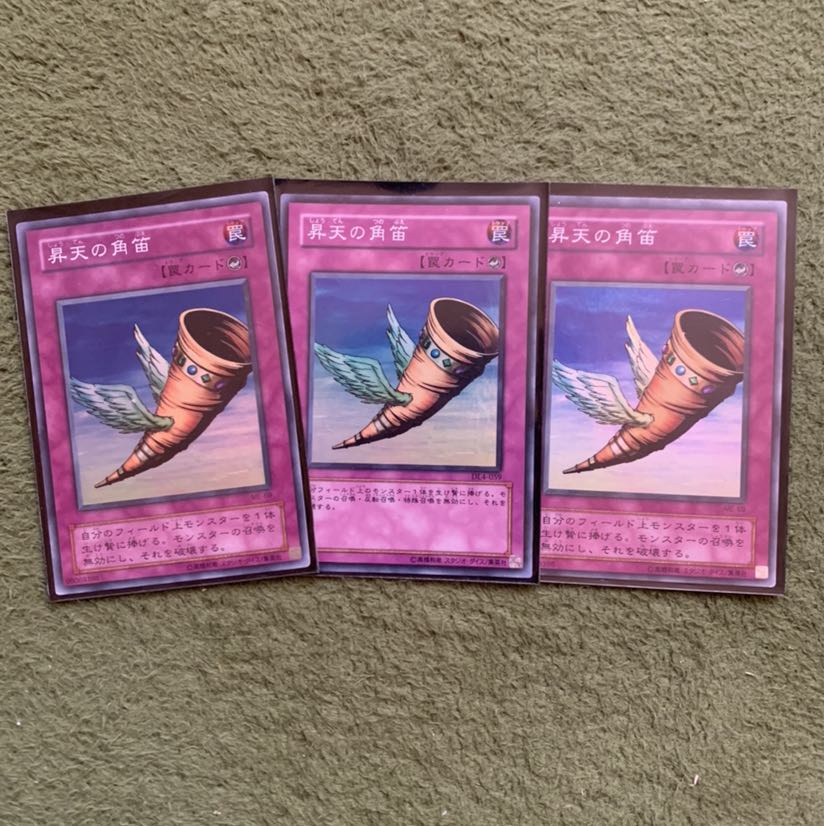 遊戯王　昇天の角笛　3枚