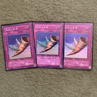 遊戯王　昇天の角笛　3枚