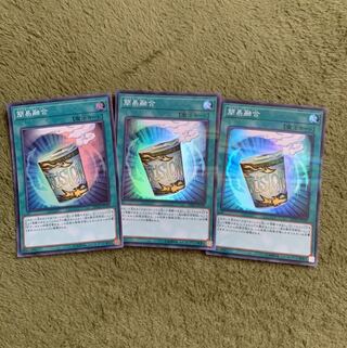 遊戯王　簡易融合　スーパー3枚