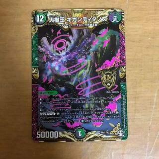 大樹王ギガンディダノス