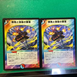 偶発と弾幕の要塞　2枚