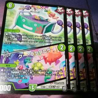 バー・キューベー｜クー・ラクタロウ　４枚　アカマル　バーキューベー　