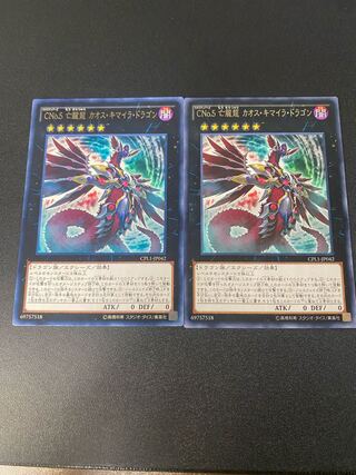 Number C5: Chaos Chimera Dragon rare JP042