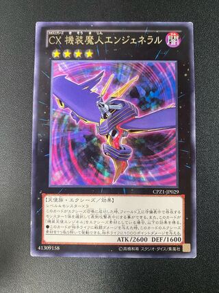 CX 機装魔人エンジェネラル レア JP029 1枚