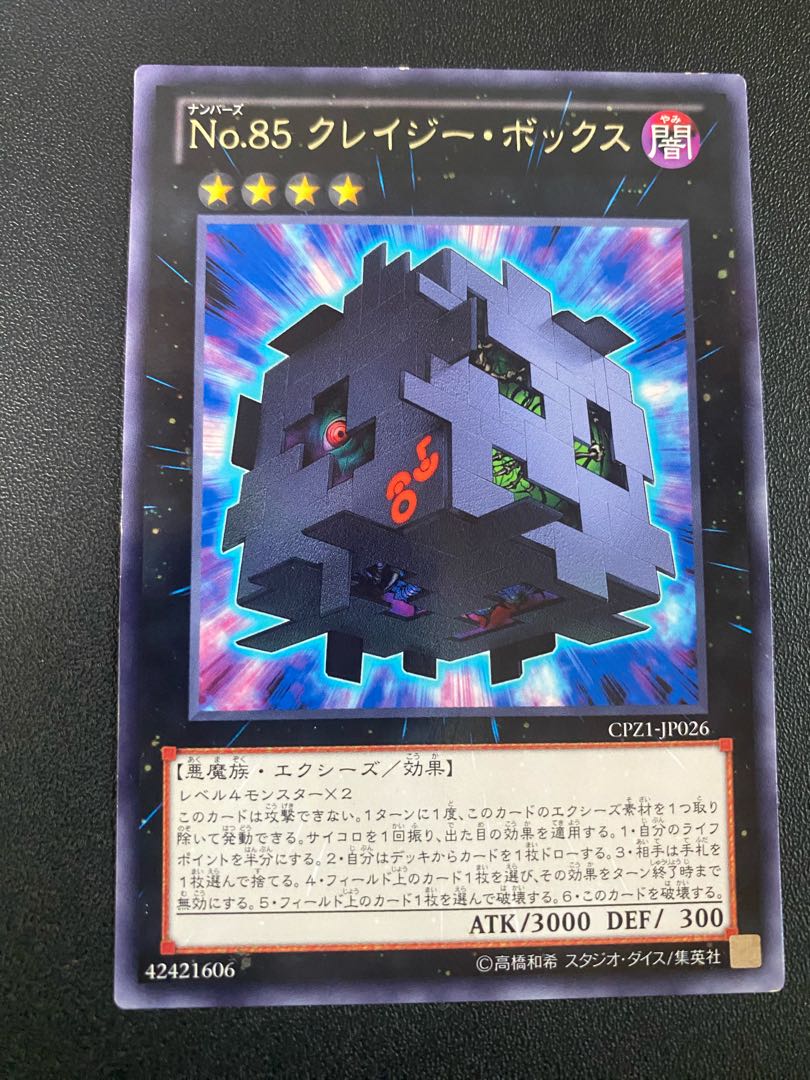 No.85 クレイジー・ボックス レア JP026