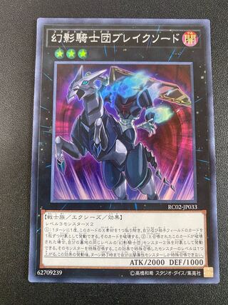幻影騎士団ブレイクソード スーパーレア JP033