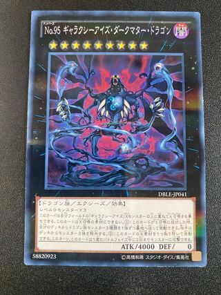 No.95 ギャラクシーアイズ・ダークマター・ドラゴン パラレル ノーマル JP041