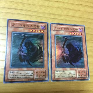 カードを狩る死神 2点セット