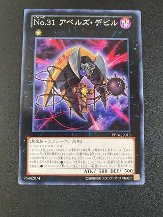 Number 31: Embodiment of Punishment Normal JP015