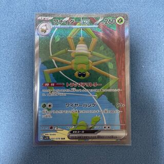 Wanider ex SAR 101/078 1枚