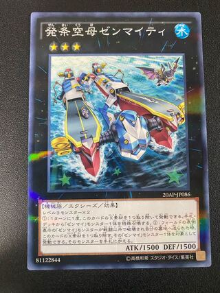 発条空母ゼンマイティ パラレル ノーマル JP086