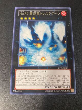 Number 57: Tri-Head Dust Dragon rare JP023 1枚
