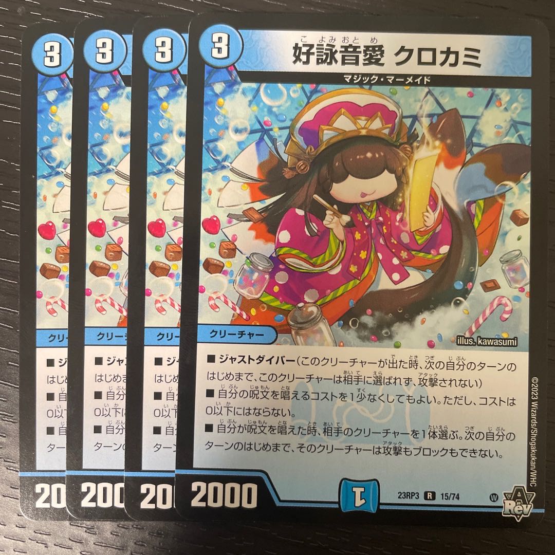 好詠音愛 好詠音愛クロカミ a 4枚 クロカミ b 4枚