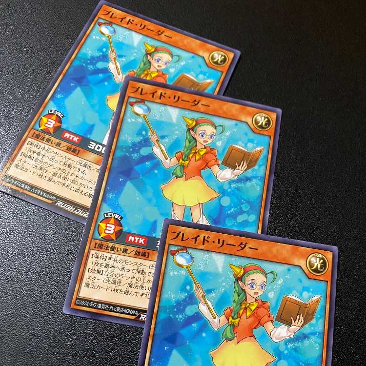 ブレイド・リーダー3枚 閃光のオブリビオン | 遊戯王ラッシュデュエル