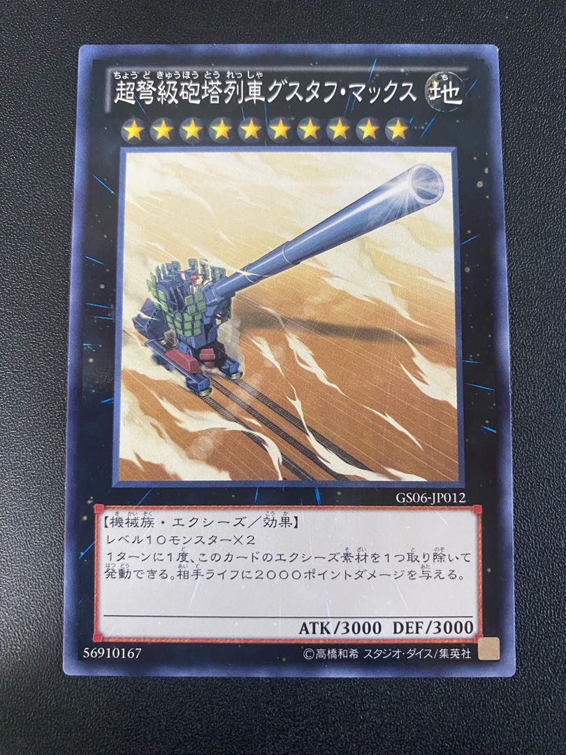 Superdreadnought Rail Cannon Gustav Max normal JP039