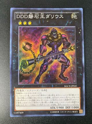 DDD磐石王ダリウス スーパーレア JP045