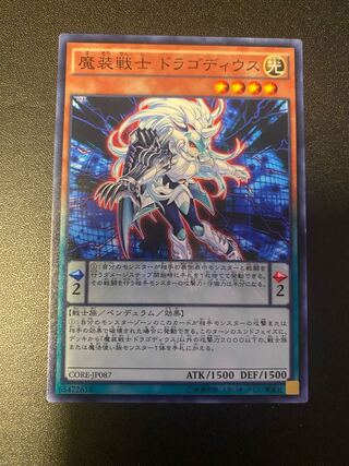 Dragodies, the Empowered Warrior Normal JP087