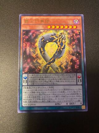 Supreme King Gate Infinity Rare JP018