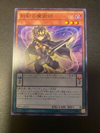 刻剣の魔術師 ノーマル JP011