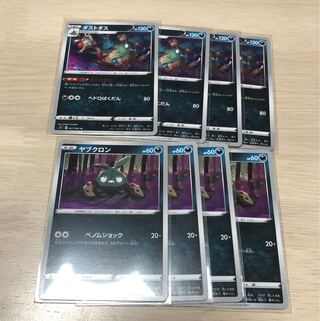 ヤブクロン、ダストダス8枚セット