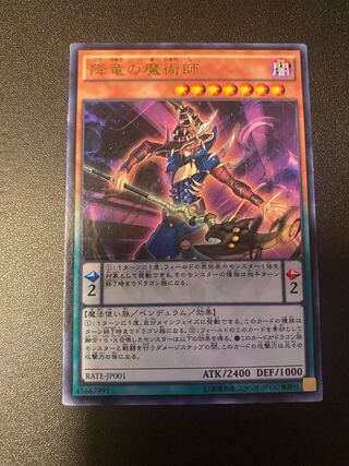 降竜の魔術師 レア JP001