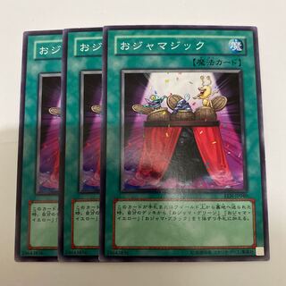 遊戯王 おジャマジック