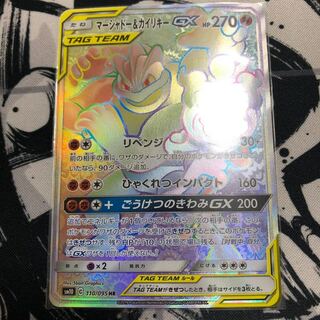 マーシャドー&カイリキーGX HR