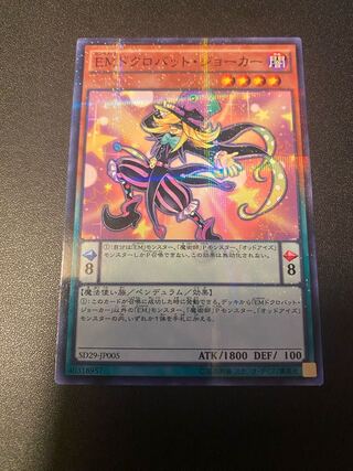 Performapal Skullcrobat Joker Parallel Normal JP005