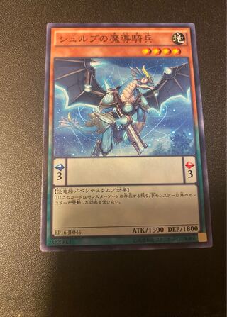 Magical Cavalry of Cxulub Normal JP046