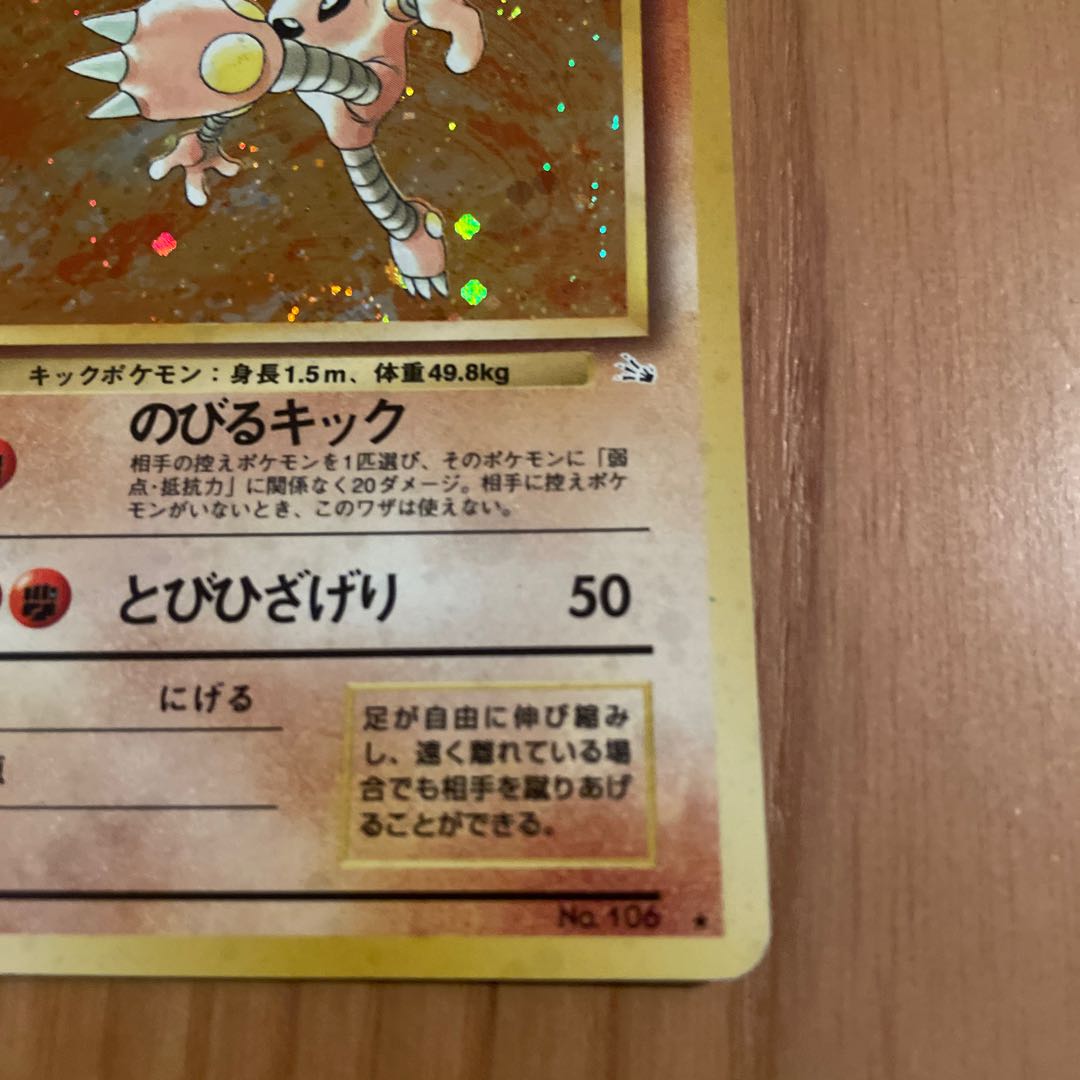 Hitmonlee Old Back: Fossil Secrets