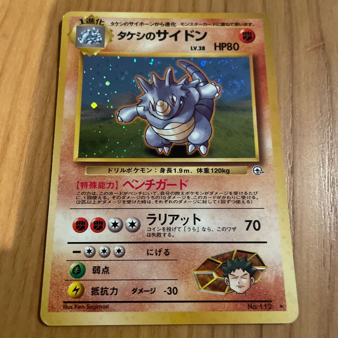 Takeshi's Rhydon Old Back Jim 1