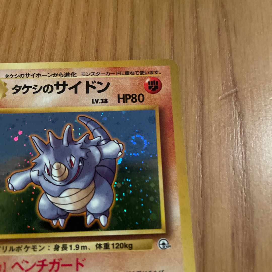 Takeshi's Rhydon Old Back Jim 1