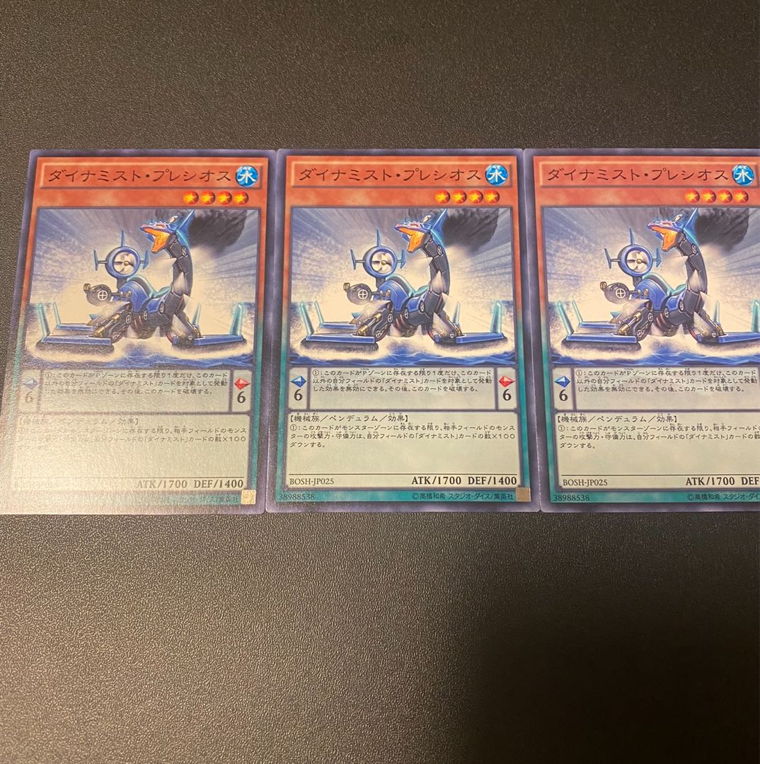 Dinomist Plesios Normal JP025