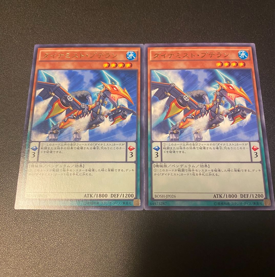 Dinomist Pteran rare JP026