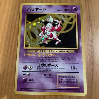 バリヤード LV.28 HP40 ポケモンカード No.123